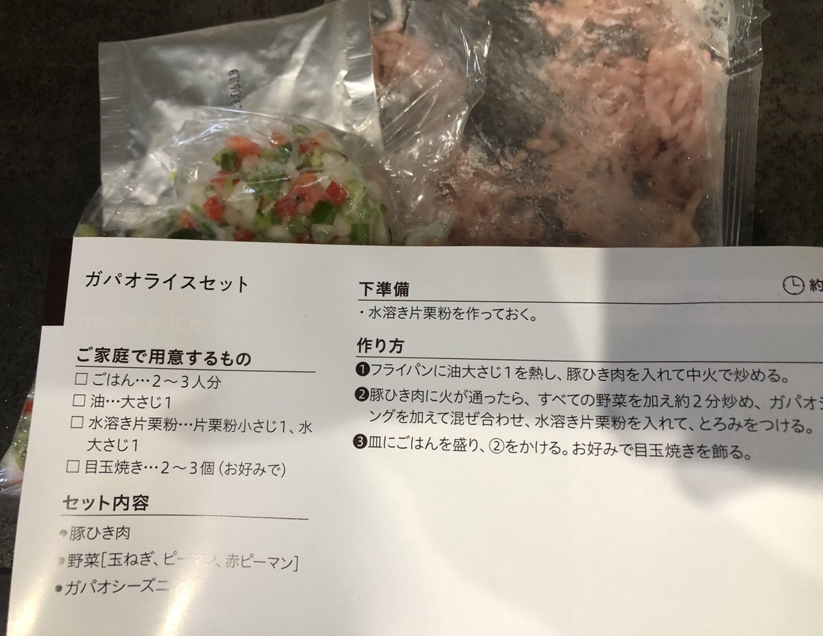 yyyykp's tweet photo. パルシステムのガパオライスセットを使って時短に晩ごはん😆🥢🍚
切る工程がないから時短になるし
本当に忙しいママにピッタリ！
しかも美味しいくて子ども👦🏻👦🏻もパクパク美味しいって食べてた😋💕
卵は🥚切らしてた😆
#パルシステム#ガパオライスセット#ミールキット#パルシステムアンバサダー https://t.co/uZnLYnSjcD