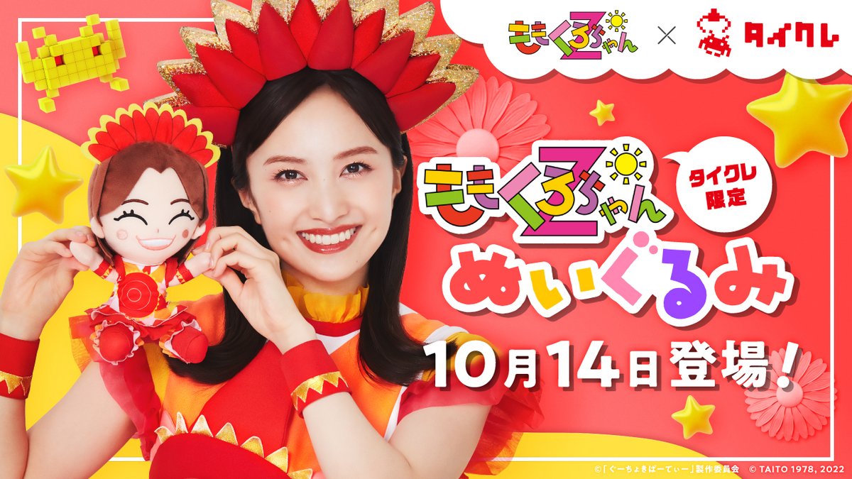 おもちゃ ホビー グッズ タイクレ限定 ももクロ ぬいぐるみ 百田夏菜子 かなこちゃん A0jl6c06to