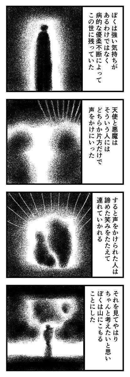 天国と地獄の螺旋階段(2/2) 
