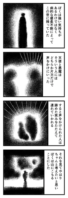 天国と地獄の螺旋階段(2/2) 