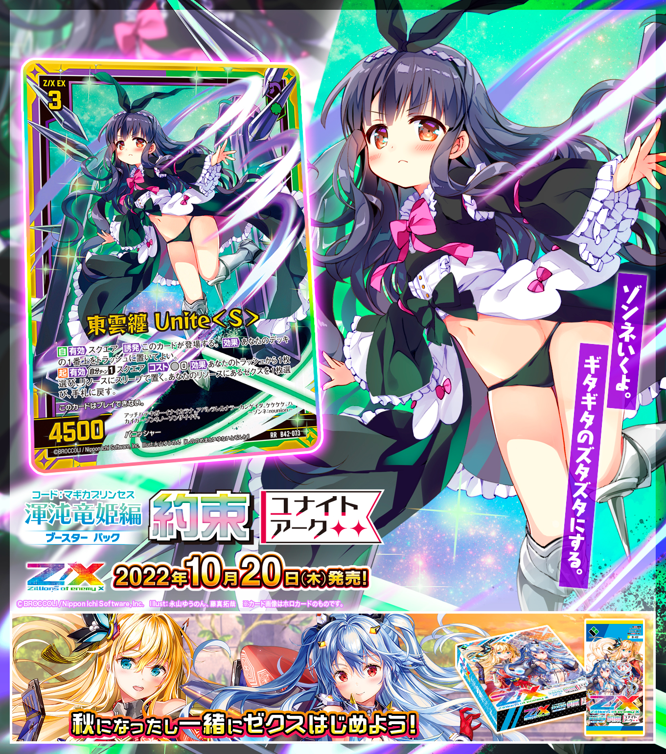 Z/X ゼクス P44-011 MATOI SHINONOME Unite S- Z/X ゼクス P44-011 MATOI SHINONOME Unite S-