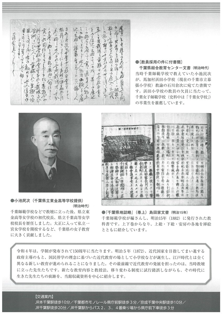 千葉県文書館 on Twitter