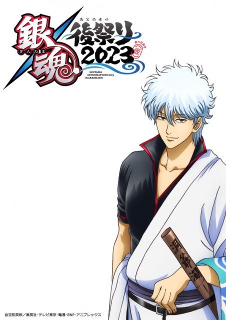 livedoornews's tweet photo. 【発表】アニメ『銀魂』集大成イベント、来年3月19日に両国国技館で開催決定
https://t.co/ylQFodI4fA

杉田智和、阪口大助、釘宮理恵、千葉進歩、中井和哉、鈴村健一、太田哲治、高橋美佳子のキャスト陣が出演するほか、DOESのスペシャルライブも予定。追加出演者も今後発表されるという。 https://t.co/LUoTjtGvJk