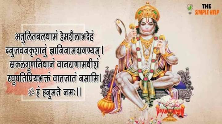 AvinashSukla3's tweet image. मर्कटेश महोत्साह सर्वशोक विनाशन।
शत्रून संहर मां रक्षा श्रियं दापय मे प्रभो॥