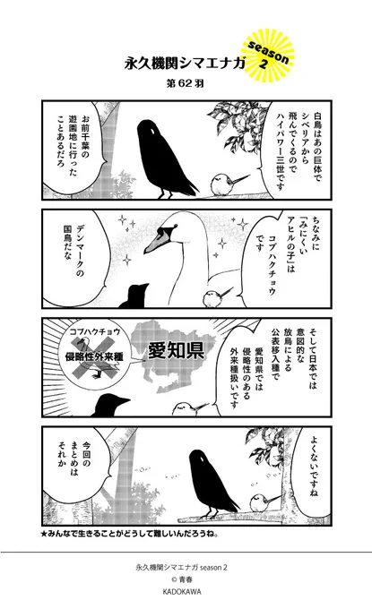 【隔週 月～金/新作配信中✨】
あざといシマエナガと賢いカラスseason2_第62羽
#永久機関シマエナガ
#シマエナガとカラスさん 