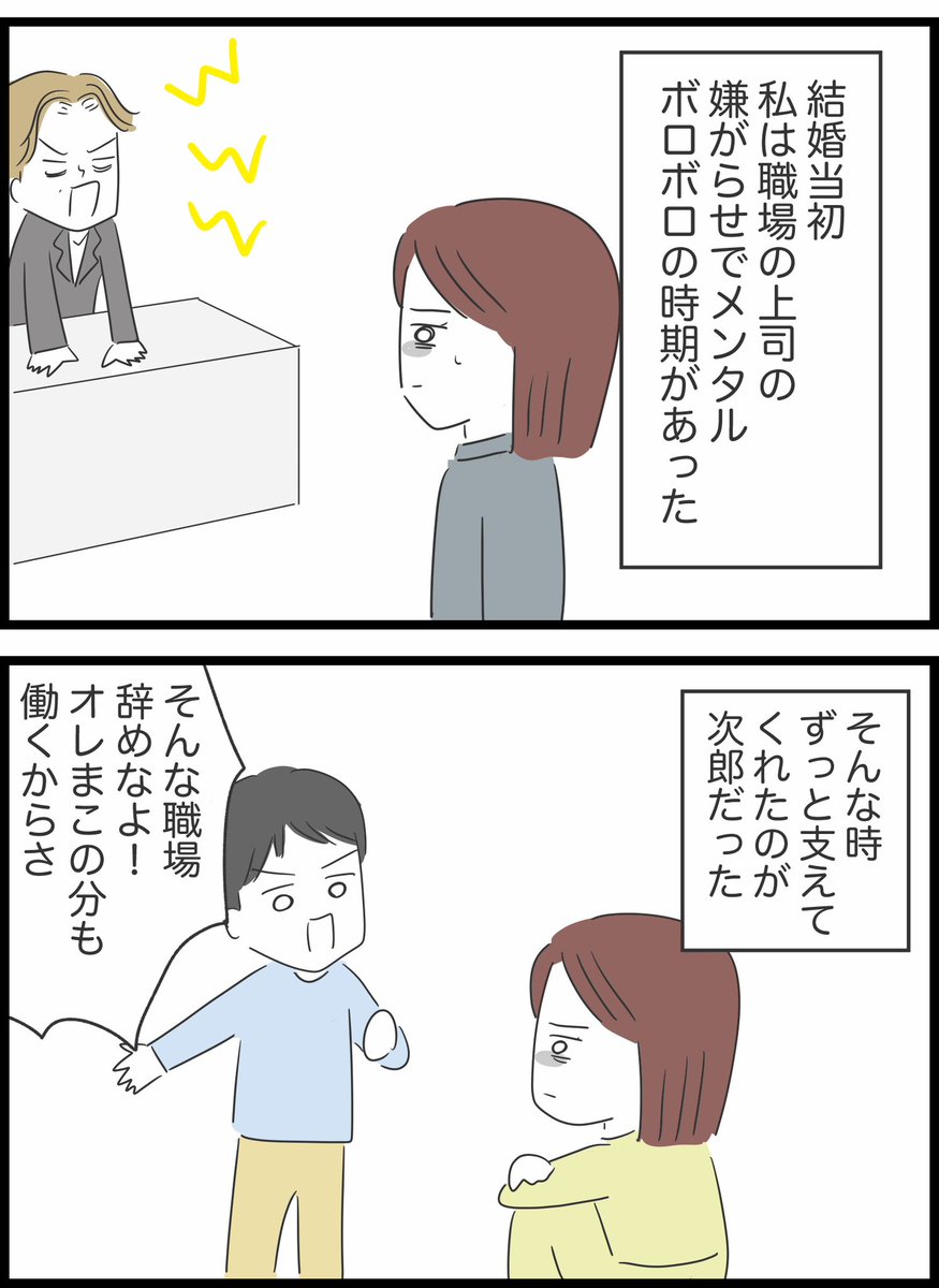 【44】懲りない夫の話 