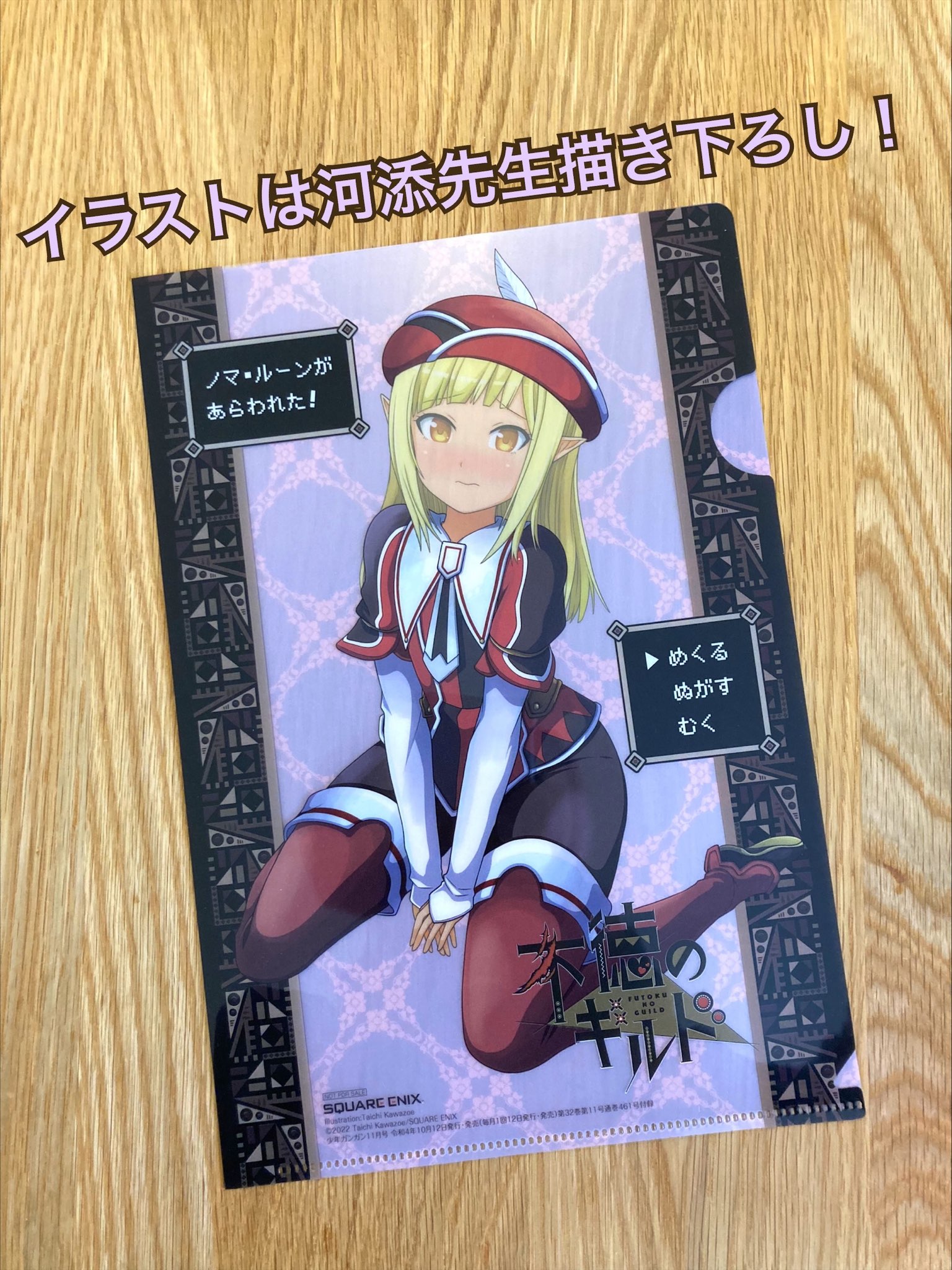非売品】不徳のギルド クリアファイル【新品】マンガ 漫画
