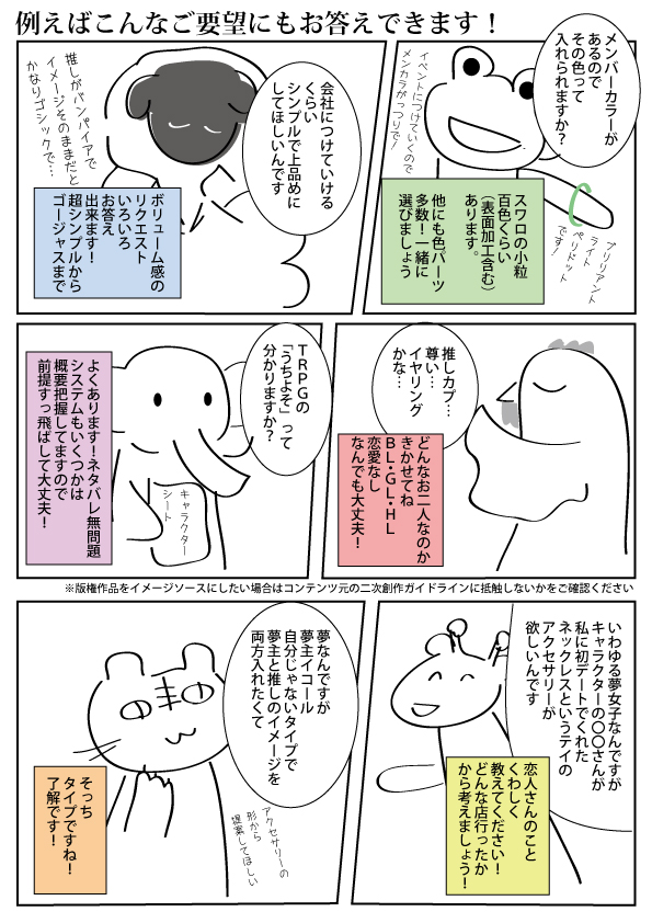 受付中！キャライメージ アクセサリー オーダー 【公式通販】