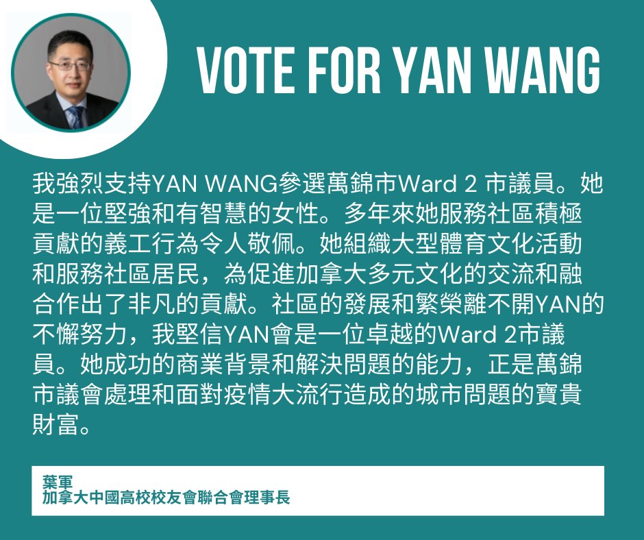 yanwangmarkham's tweet photo. Thanks Bill for your endorsement!

#municipalelections2022 #elections2022
#citycouncillor #markhamward2 #endorsements https://t.co/sllMcUSSVH