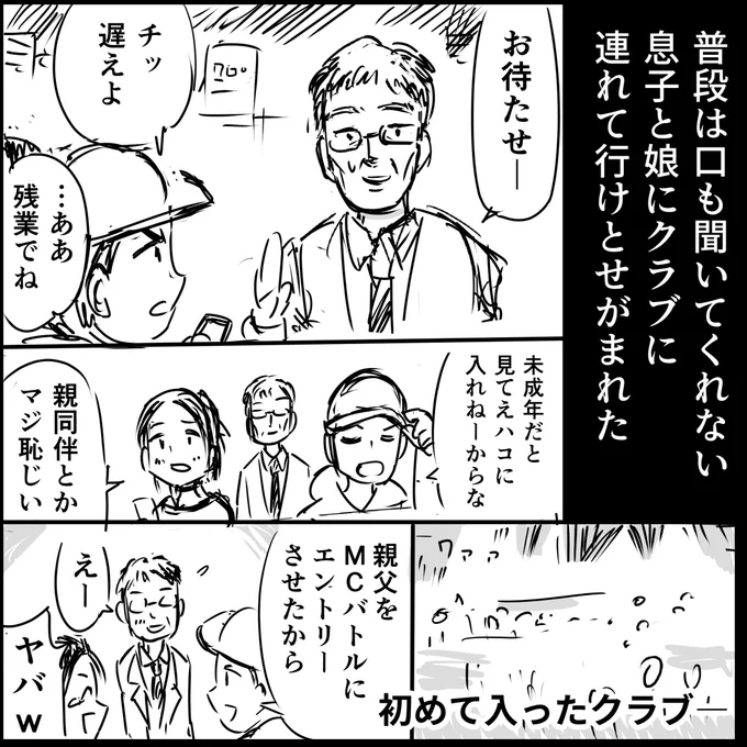 「MCバトル」
#クニエ漫画グランプリ2022 #熱意
#漫画が読めるハッシュタグ 