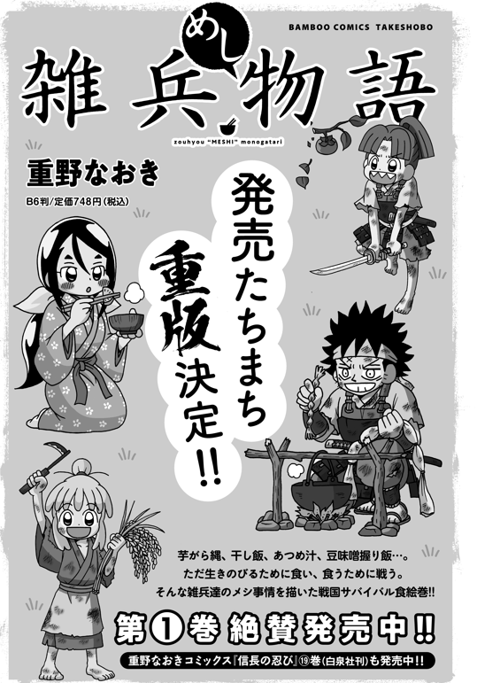 #雑兵めし物語
第23話掲載の #まんがライフオリジナル
本日発売です。
単行本1巻も発売中です。 