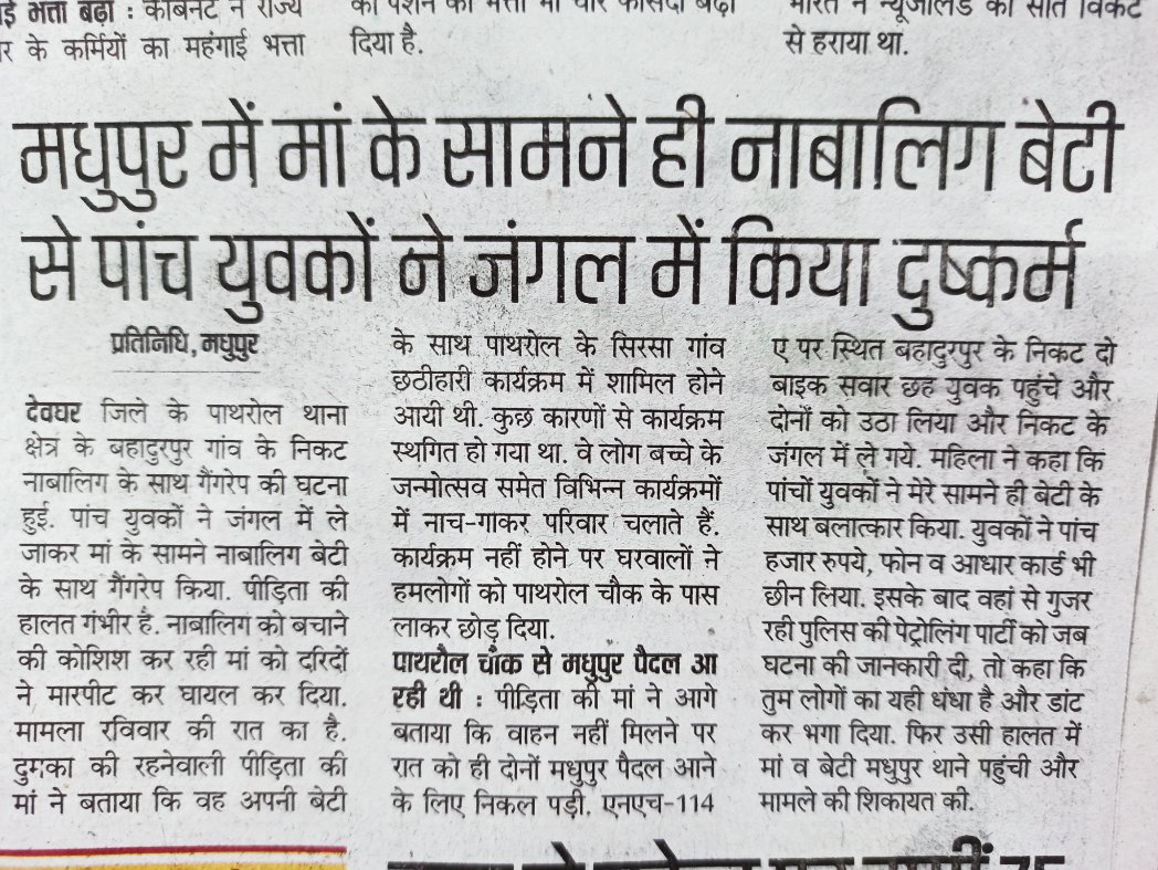 manoj_cpiml's tweet photo. बलात्कार पीड़िता की मां ने पुलिस पेट्रोलिंग पार्टी से बात की तो पुलिस की ओर से कहा गया कि यह तुमलोगों का धंधा है। क्या ऐसी पुलिस के भरोसे महिला हिंसा पर लगाम लगेगी, @JharkhandCMO ? https://t.co/nJqkDL2Zo8