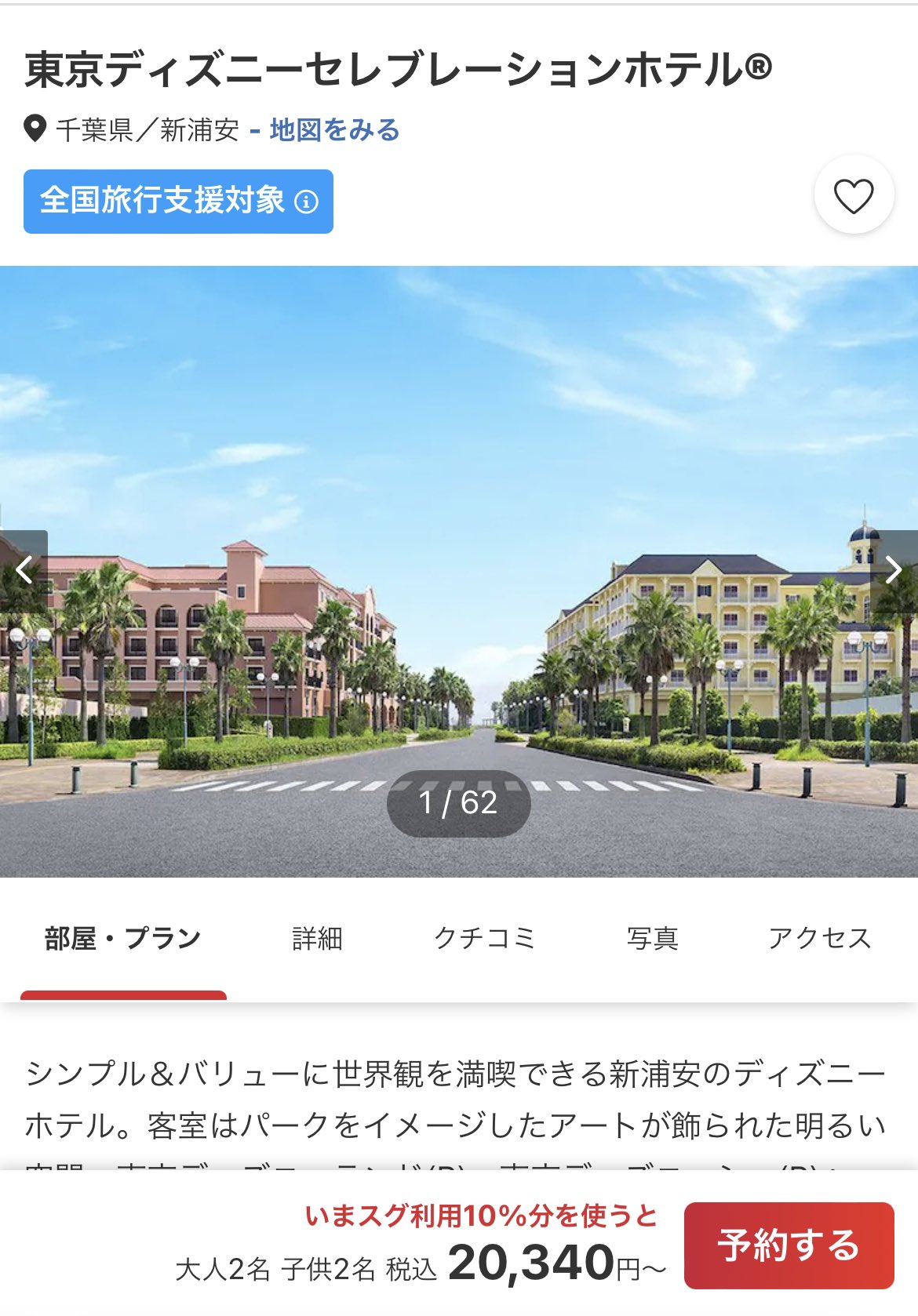 とくちゃん J O J サァ コイ ディズニーのセレブレーションホテル平日だと124円で泊まれて100円分のクーポンが貰える ウケるw T Co Huylbq3hct Twitter とくちゃん J O J サァ コイ ディズニーのセレブレーションホテル平日だと124円で泊まれて100円分のクーポンが貰える ウケるw T Co Huylbq3hct Twitter