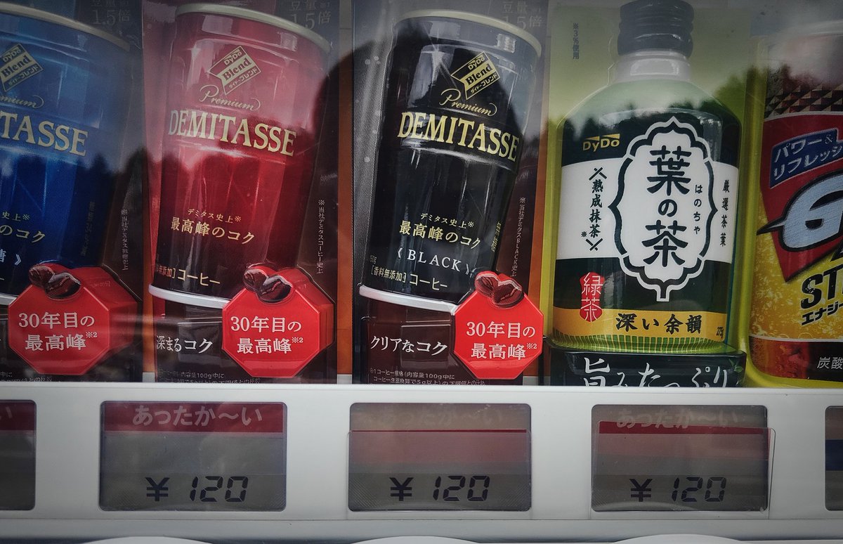 kimura_ryoji's tweet photo. とある街角。冷たい缶コーヒーが飲みたくて自販機の前へ。大好きなデミタスがあったのでボタンを押そうと思ったらかなりリスキーな表示。冷たいって書いてあるボタンだけど赤色。熱いのはヤダなぁと思い、隣の自販機へ。やはりデミタスはあったけど、さらにリスキーな表記無しの赤色ボタン(泣)。 https://t.co/AnEtBncJBA