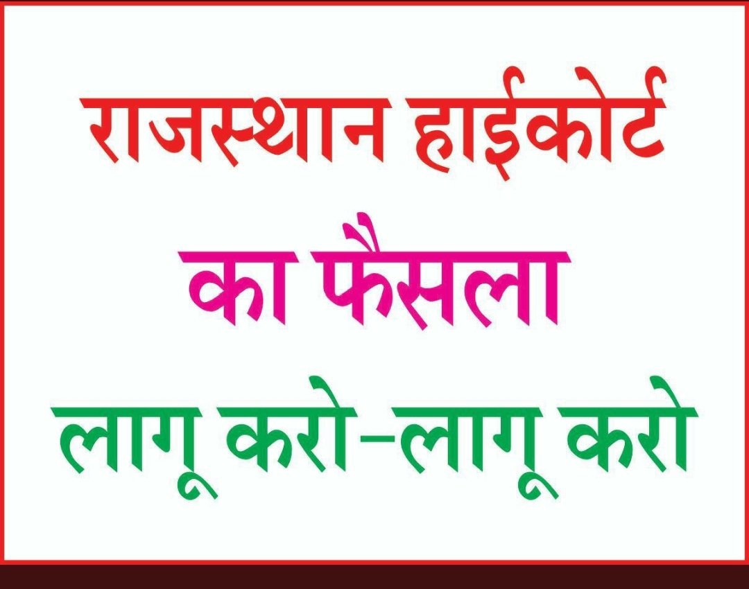 mrdeepsjaihind's tweet photo. #BSTC_ETT_DELED_JBT_JUSTICE 
अब बीएसटीसी धारियों की उम्मीद सुप्रीम कोर्ट ह अब सुप्रीम कोर्ट बीएसटीसी धारियों के साथ न्याय करेगा और एनसीटीई के कानून को रद्द करेगा राजस्थान हाई कोर्ट के फैसले को संपूर्ण भारत में ला��ू करेगा
@1stIndiaNews @ncteDelhi   @aajtak
@PMOIndia@EduMinOfIndia https://t.co/VfK8qLEfyt