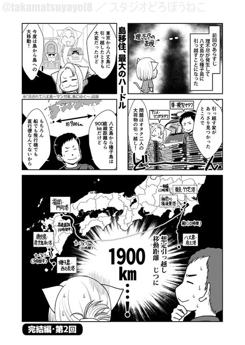 流されて八丈島完結編②】「流されて八丈島 完結編」第2回更新したよ  