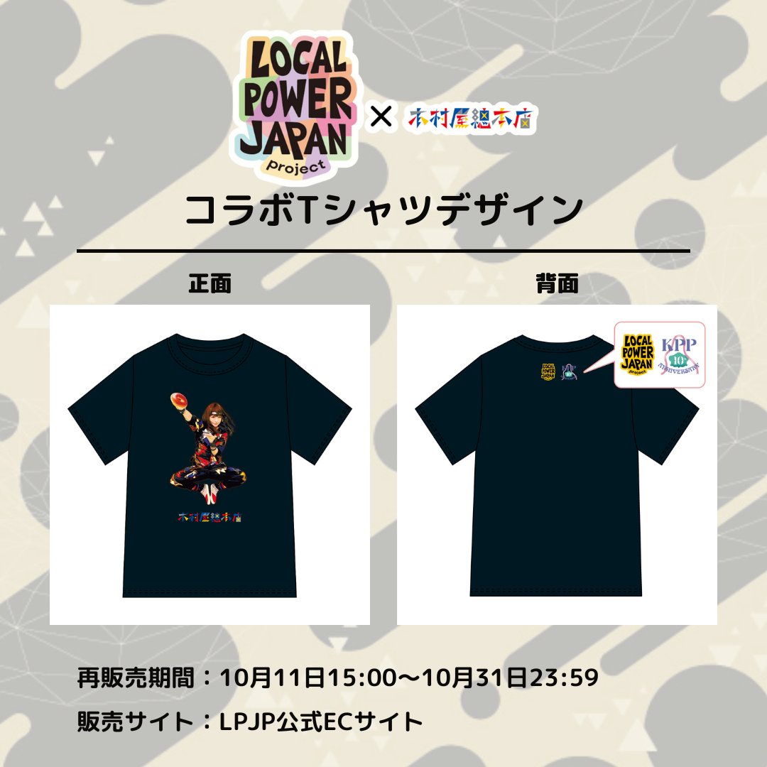 kimuraya_1869's tweet photo. ╭━━━━━━━━━━━━╮
LOCAL POWER JAPAN project🗾
✨コラボTシャツ再販決定✨
╰━━━━━ｖ━━━━━━╯
#きゃりーぱみゅぱみゅ さん日本武道館公演記念🎤きゃりーさん直筆サイン入りTシャツプレゼントも🎁
詳しくは▶https://t.co/zN4M99rUBa

#LPJP #UMA105
#木村屋總本店 https://t.co/z4IBRY6xZJ