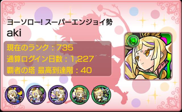 あきさん Akisan Mon Twitter