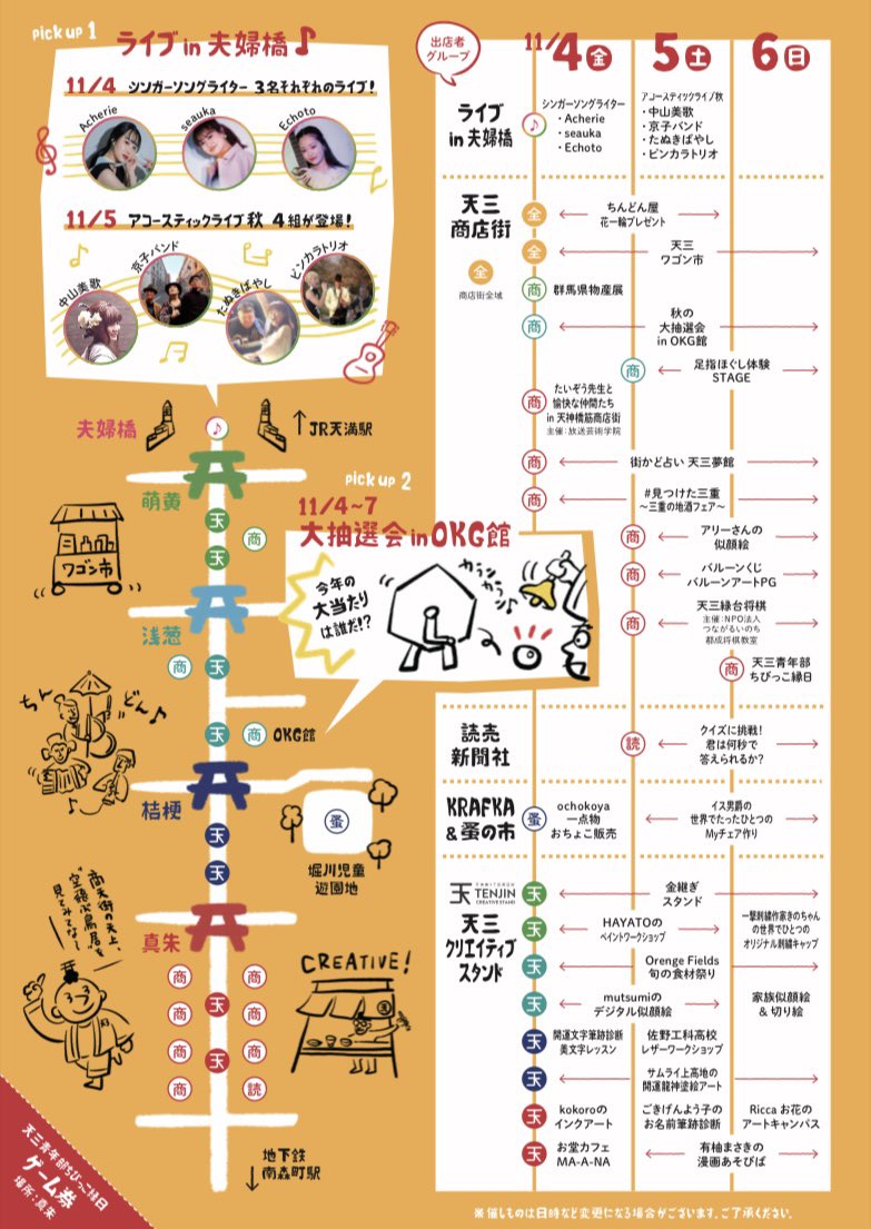 天神橋筋商店街の「ほっとな天3秋祭り2022！」で11月4日（金）に芸人コースの学生がイベントを行います！！
時間は14:00〜30分/15:00〜30分
是非お越し下さい〜‼️