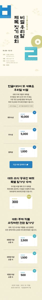 #한글날 지났지만! #히든바이스 참여중입니다~! 여러분의 불타는 센스를 발휘해보세요!
우리 수경이는 #참지않아 #내남자내가지켜_아마도 #사라진소중한내XX 
이벤트바로가기>
ridibooks.com/event/45788