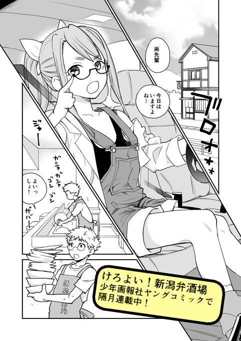 花見沢Q太郎
隔月連載コミック「けろよい!新潟弁酒場」
本日発売!少年画報社/ヤングコミックに掲載です～ 