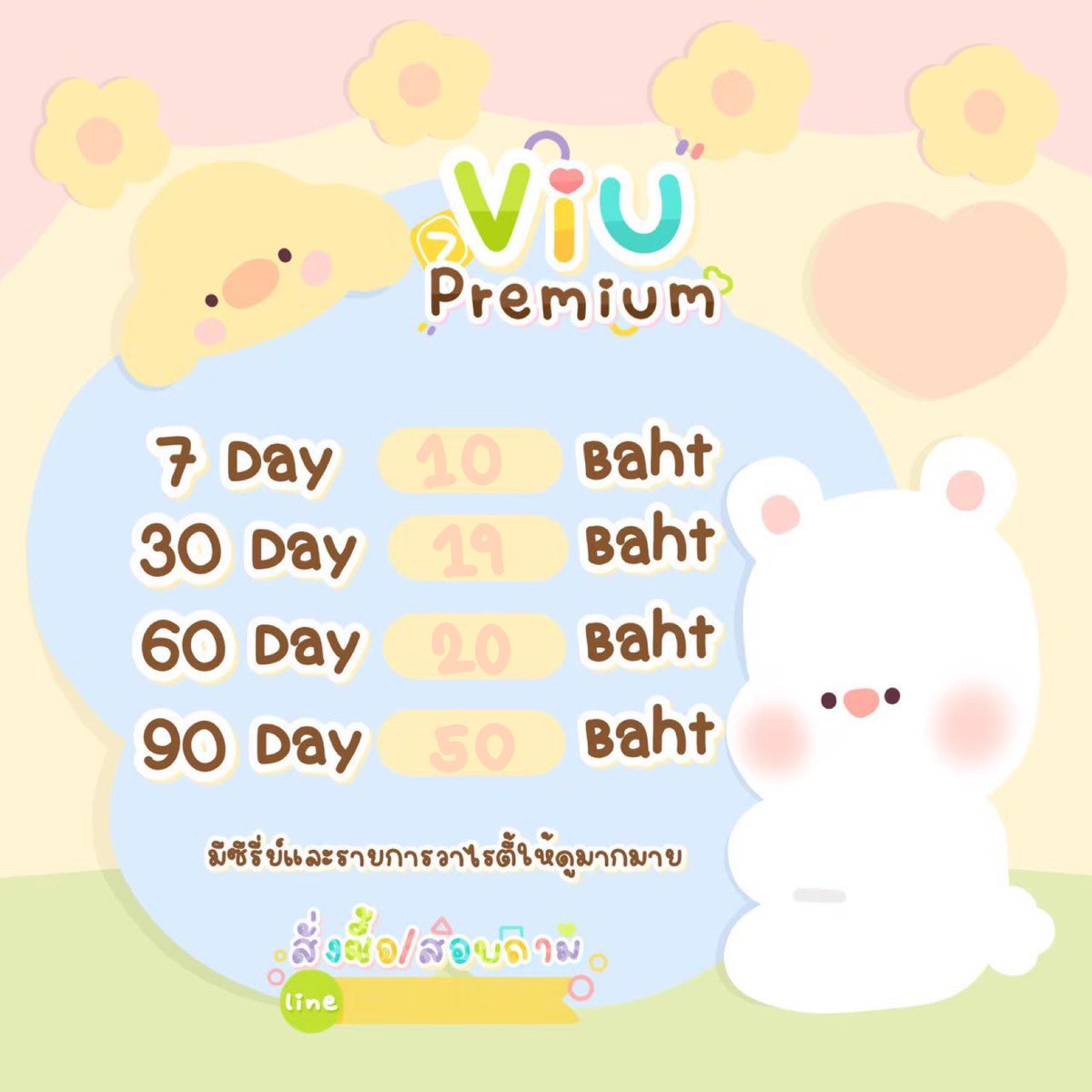 caramelxstore's tweet photo. 🍞🍕VIU Premium 
30 days —  19 ฿ 
90 days —  55 ฿ 

🎟️🛁WETV Vip 
30 days —  25 ฿ 
90 days — 69 ฿

#หารWetvพรีเมี่ยม #WeTV #VIUpremiumราคาถูก #หารviu #หารviupremiumราคาถูก #WeTV https://t.co/IKNXhC2ahR