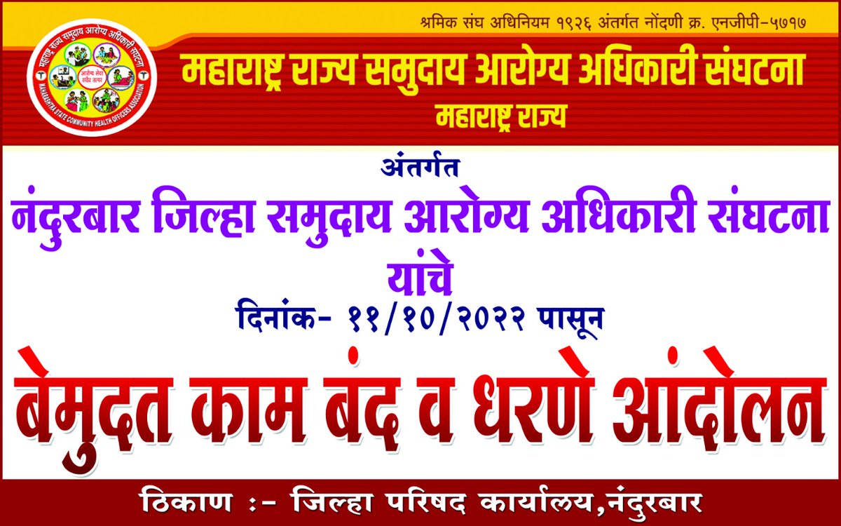 MHCHOAssociatn's tweet photo. @PTI_News @mieknathshinde @lokmat @LoksattaLive @mansukhmandviya @Dev_Fadnavis https://t.co/cXsHeLIb7x
