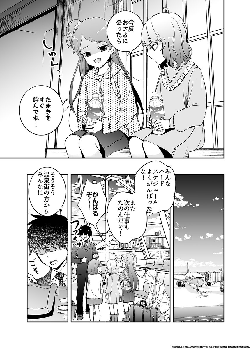 /
『#天色のアステリズム』
第7話⑨更新🌈
Twitterにて連載中✍
\

第7話 ウキウキなお仕事⑨

#アイドルマスター
#ミリオンライブ 