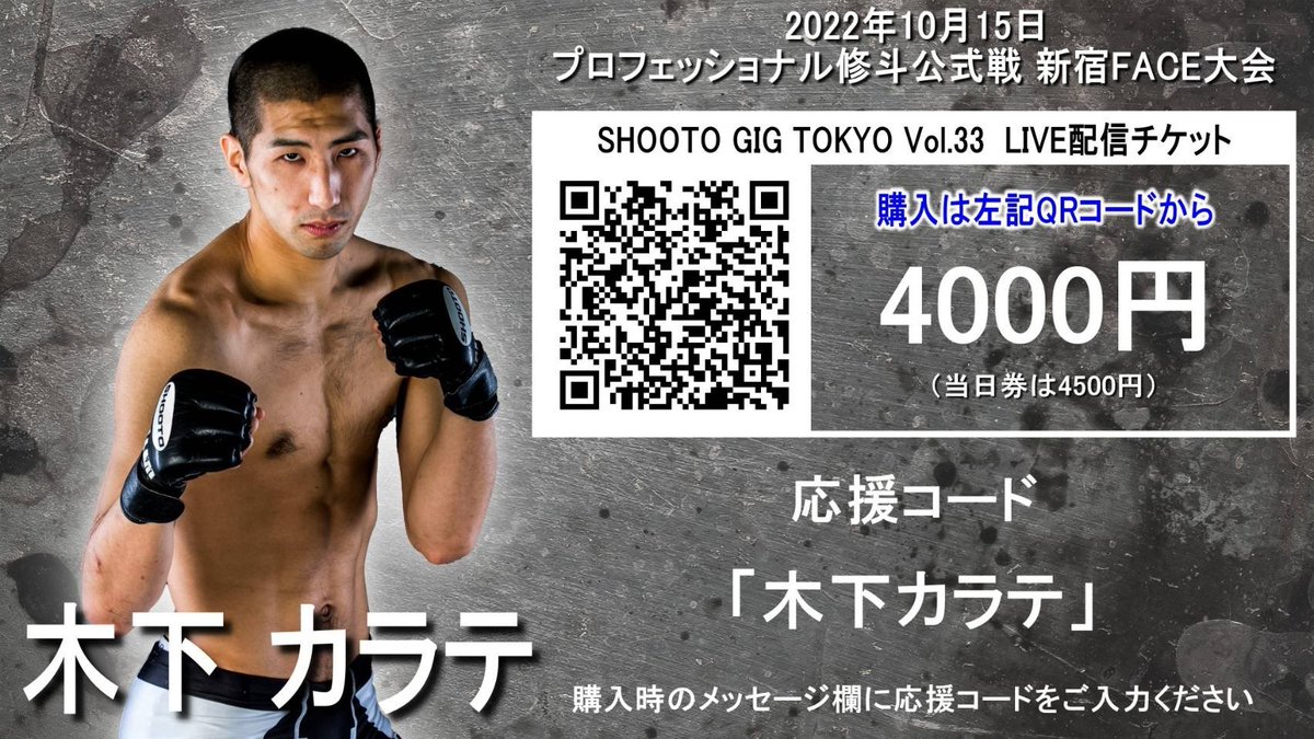 木下カラテ 木下毅顕 Take09 25 Twitter