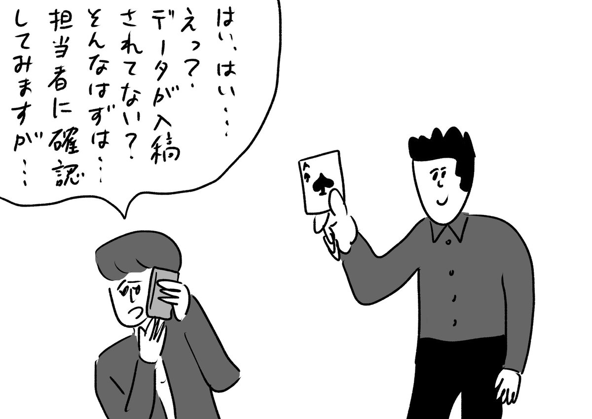 選んだのはこれですよね?のタイミングで大事そうな電話
#おほまんが 