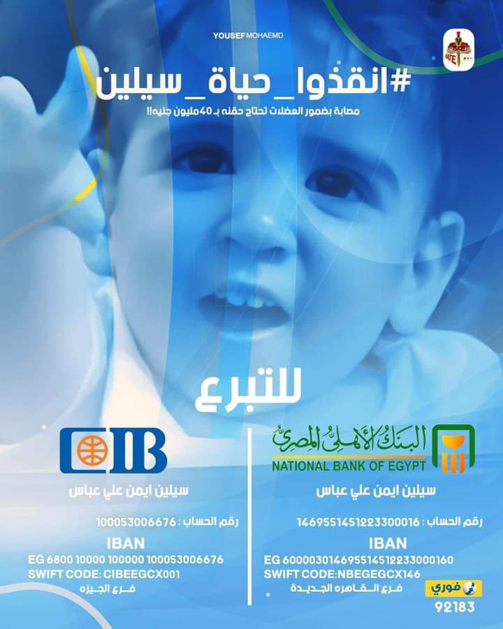 maivel_123's tweet photo. نزلنا تريند ٣ كله يشارك في الهاشتاج عايزين نرجع تريند اول كلام الدكاترة ان سيلين محتاجة الحقنة خلال الأيام دي متستحملش اكتر من كده  
#انقذو_حياة_سيلين https://t.co/K5tnf2JIWY
