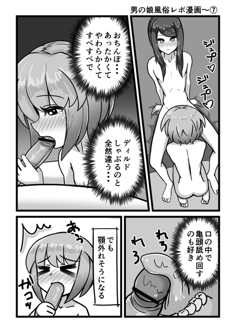 男の娘風俗レポ漫画⑦ 