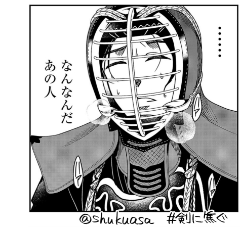 不良少年×剣道漫画「剣に焦ぐ」最新話更新です⚔
たった一度の出会いに救われて、それに囚われたりもする、色んな道の話が描けたらなと思っています。どうぞよしなに!
最新11巻→https://t.co/pTfJ0QPITv
→https://t.co/x4YIJAF5Ln