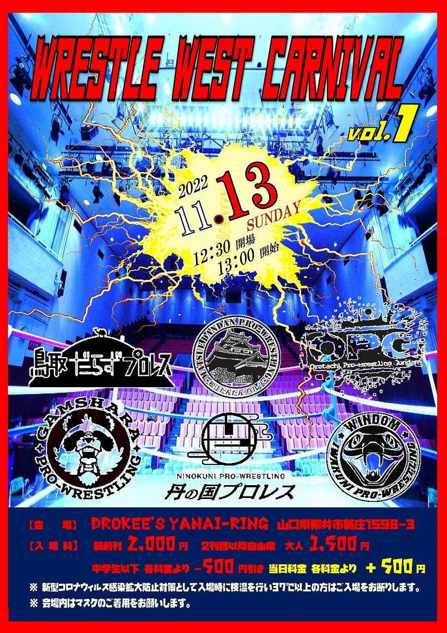 WRESTLE WEST CARNIVAL (W_syakaizin) / Twitter