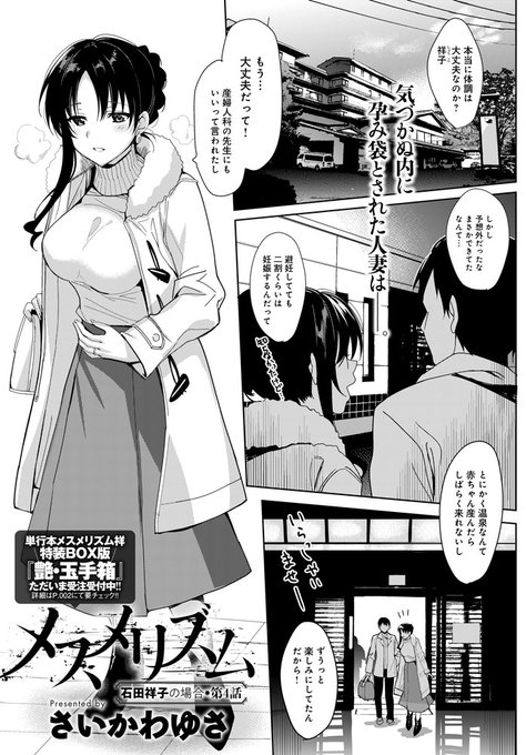 【10月13日発売comicアンスリウム11月号内容紹介 さいかわゆさ】夫以外に孕まされたとも知らず、結婚記念日の温泉旅行に来た祥子。催眠マスター・イチローはここでも卑劣なプレイを堪能する。今度は夫の目の前で…!
人妻催眠シリーズの金字塔、エピソード4! 