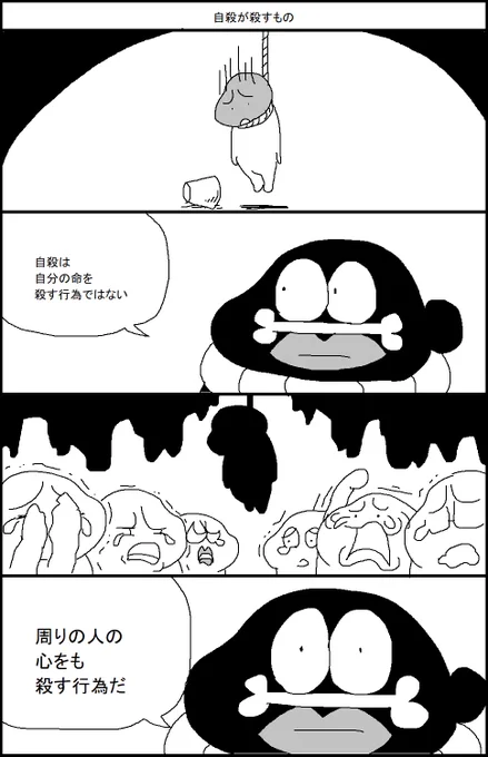 自殺が殺すもの 