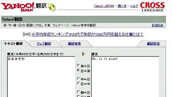 翻訳サイトには十分気を付けようww何も知らず使っていると大変な誤訳に…ww