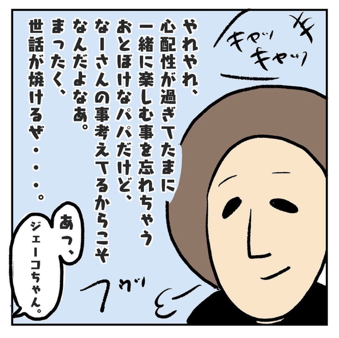 息子なーさんが一歳半?くらいの時の
夫シロダのエピソードです🤓(3/3) 