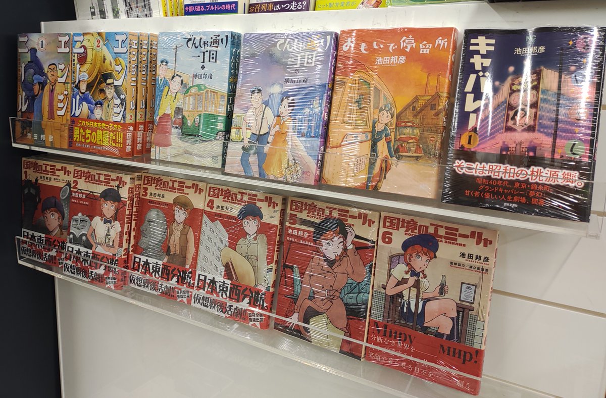 池田邦彦 漫画家 9 12国境のエミーリャ7発売 Yayotcha Twitter