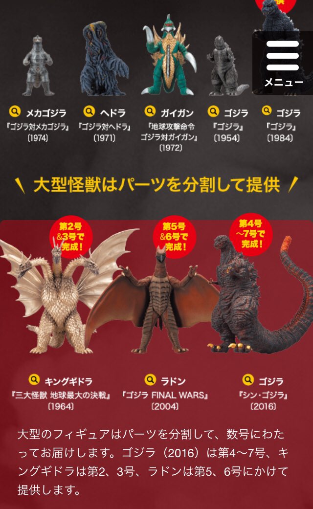 取寄商品 東宝怪獣コレクション 7 号 ディアゴスティーニ - 通販 - www
