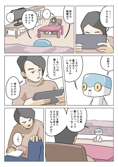 死にかけの元カレとの三角関係
の話(3/7) 