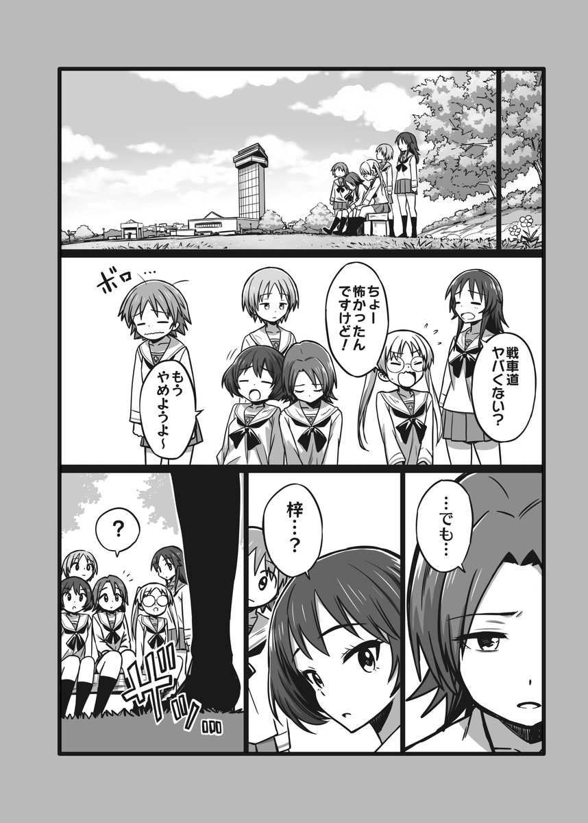 澤梓のお話
その3 