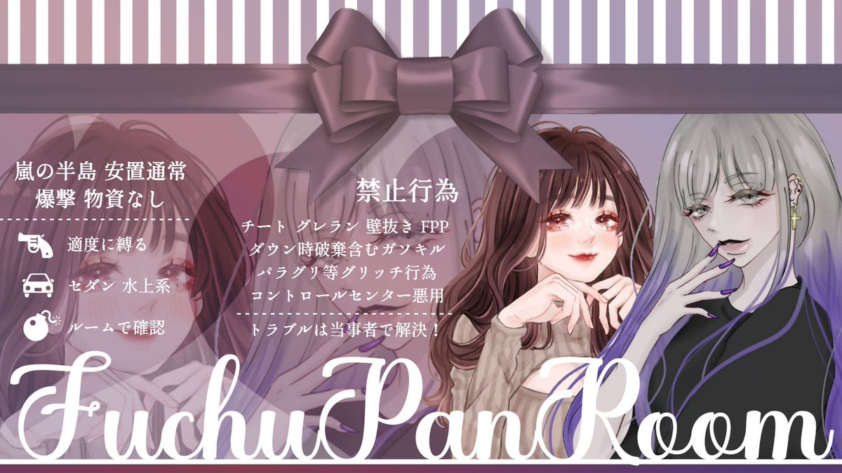 🥂𝔽𝕌ℂℍ𝕌×ℙ𝕒ℕ ℝ𝕠𝕠𝕞 🐼
🐼 | 10月11日 10/11  23:00
🏅 | 確1000 一般500
🔖 | #シングル 60人room

@FkcMk_53   <a href="/PanO7_/">PäN🐼</a>  F&amp;R(応代参)

@Muu_name_  🗝Just

ID+23:00シングルのみ
ふちゅFFのみ巻込みまる🫶🏻

Lv20・追記詳細も確認！
壁車両×  DM凸無視。

#シングルゲリラ #23時