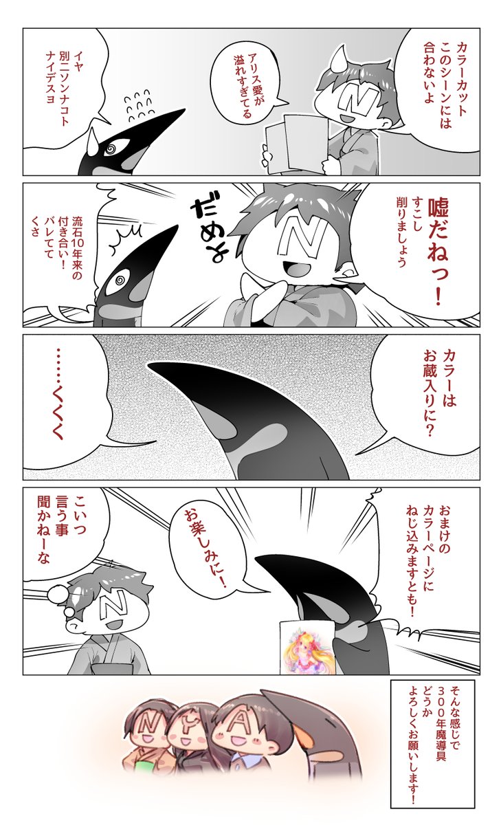 「嘘だね!」
編集さんとの打ち合わせで笑ったので漫画にしてみました!
和気あいあいで楽しいです
#漫画が読めるハッシュタグ 
#300年魔導具 