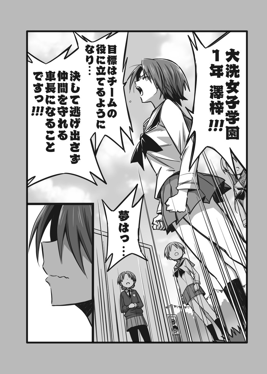 澤梓のお話
その6 