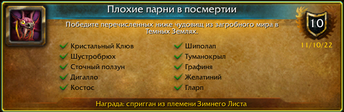 Lopsidrew's tweet photo. Последнее достижение: [Плохие парни в посмертии]! #Warcraft https://t.co/QRbY7O8go5