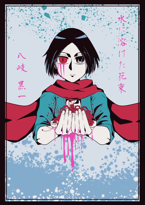 【カラーパレットからリクエストされた番号のカラーを使って描く】

9.水に溶けた花束-八岐黒一 