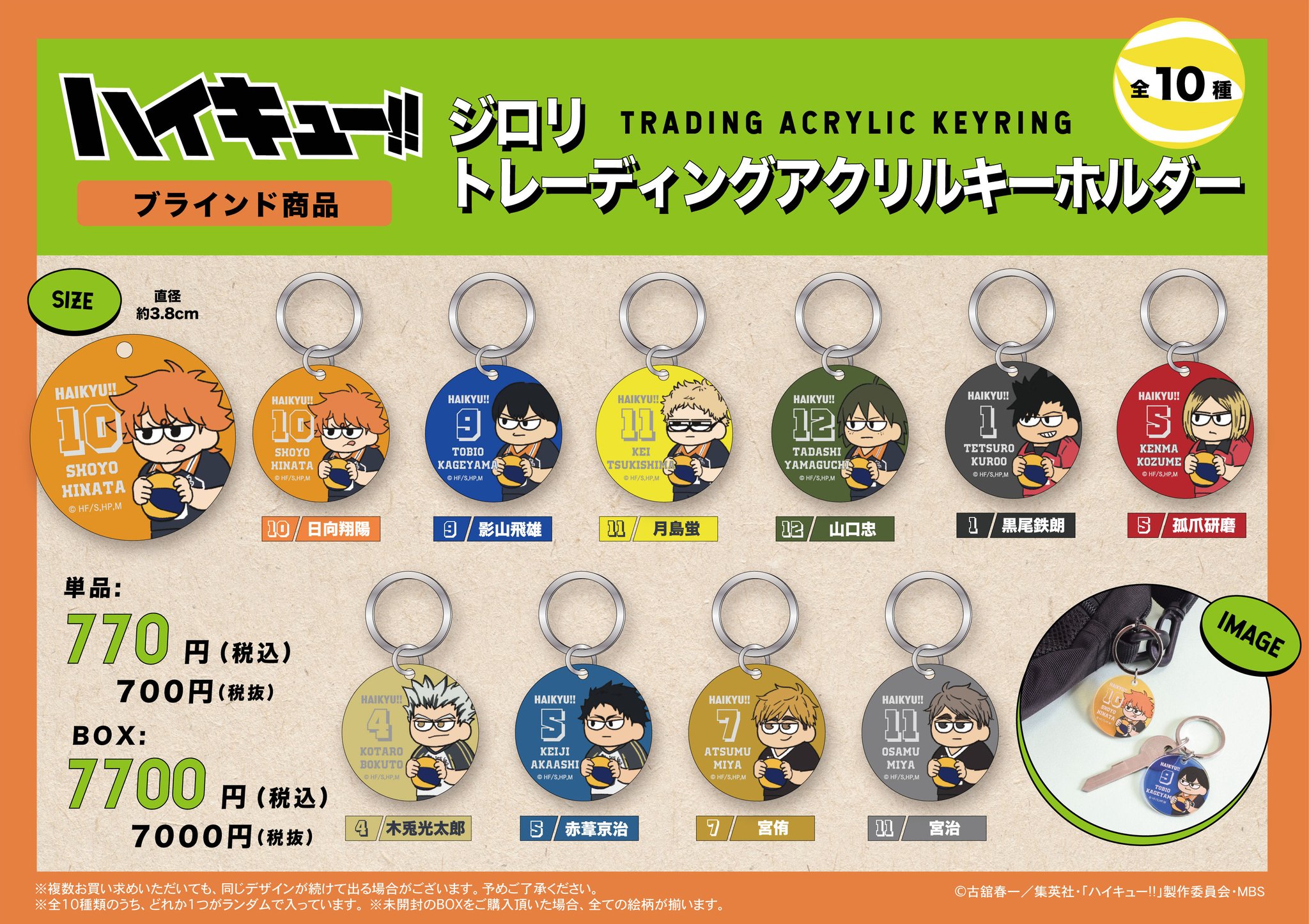 最終値下げハイキュージロリTDアクリルキーホルダーラインアートVer.全8種 ハイキュー!!プラザ on X: 