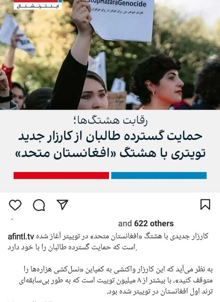 mhdyh_b's tweet photo. دوستان حواستان باشد گول نخورید 
با همین هشتگ ادامه دهید و متحدشوید
#StopHazaraGenocide https://t.co/WV6QP03fb7
