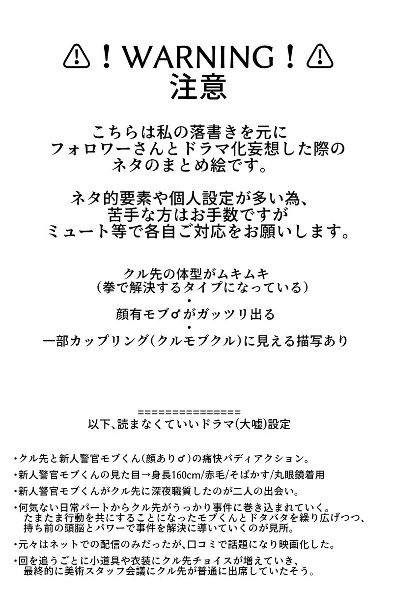 クル先のスピンオフドラマ紹介(大嘘)です。
拳で解決するタイプのクル先(ムキムキ)が新人警官モブくんに職質されるところから始まる痛快バディアクション、お見逃しなく!
※顔有モブ♂出ます。
※個人設定多めです。苦手な方はご注意ください(詳細は1枚目に記載有)
#クル先ドラマ化妄想 